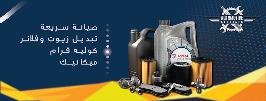 Automotive Services in Kfarhim
