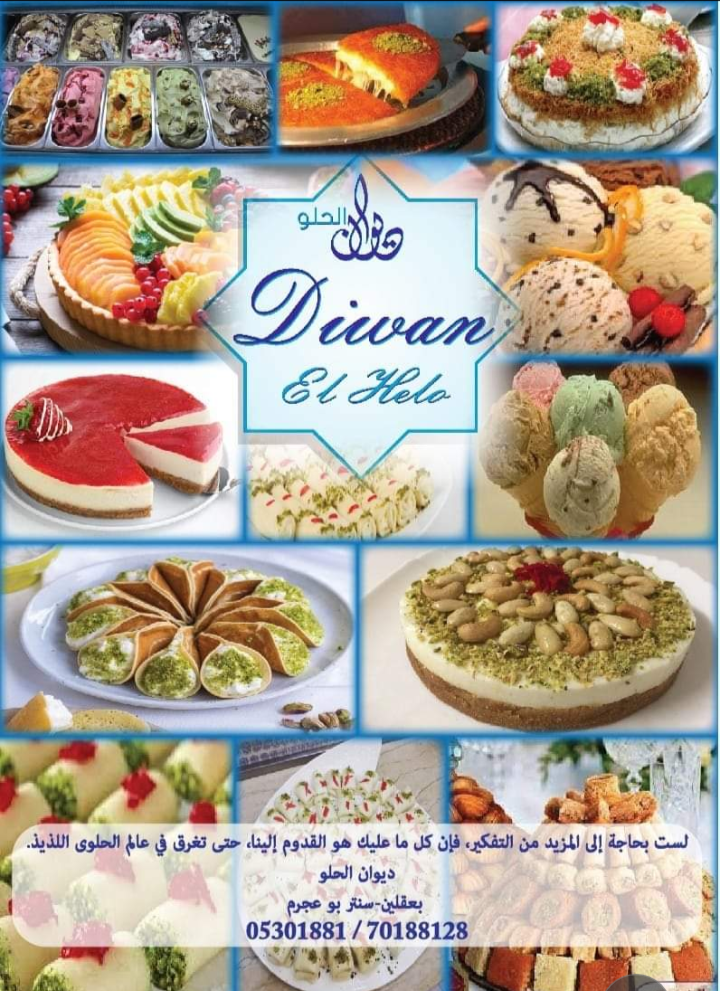 Diwan EL Helo in Baaqline