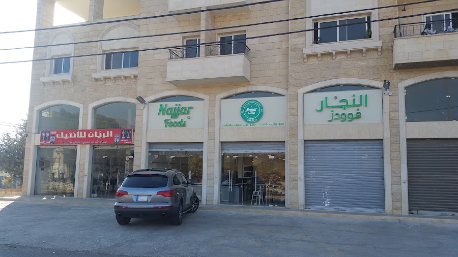 Najjar Foods in Barouk