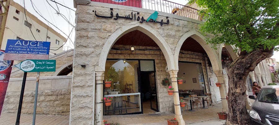 Qahwet El Souq in Baaqline